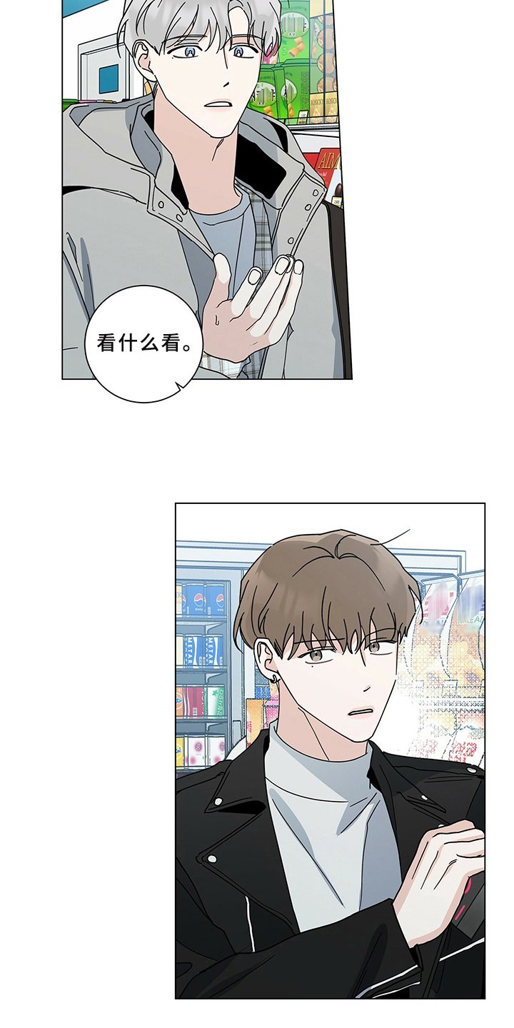 第26章：撞见