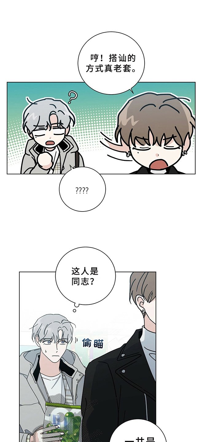 第26章：撞见