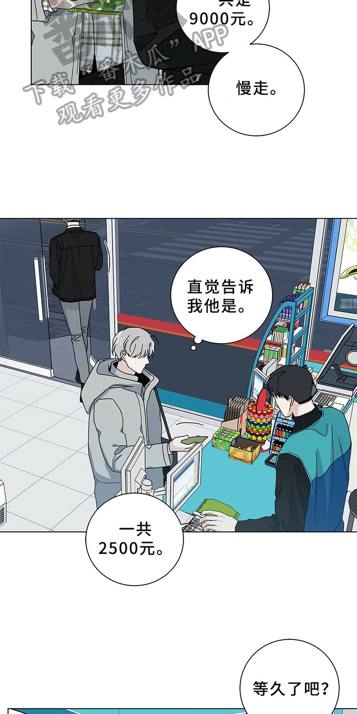 第26章：撞见