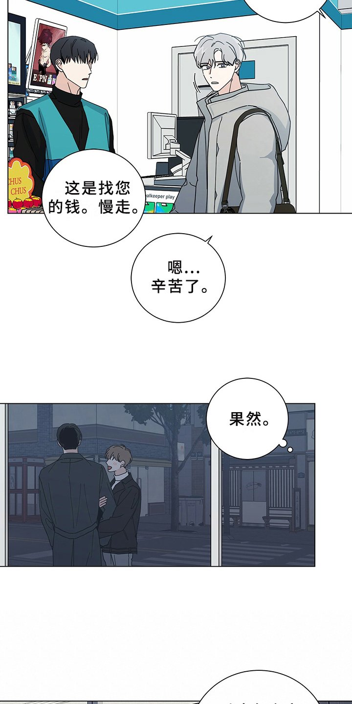 第26章：撞见