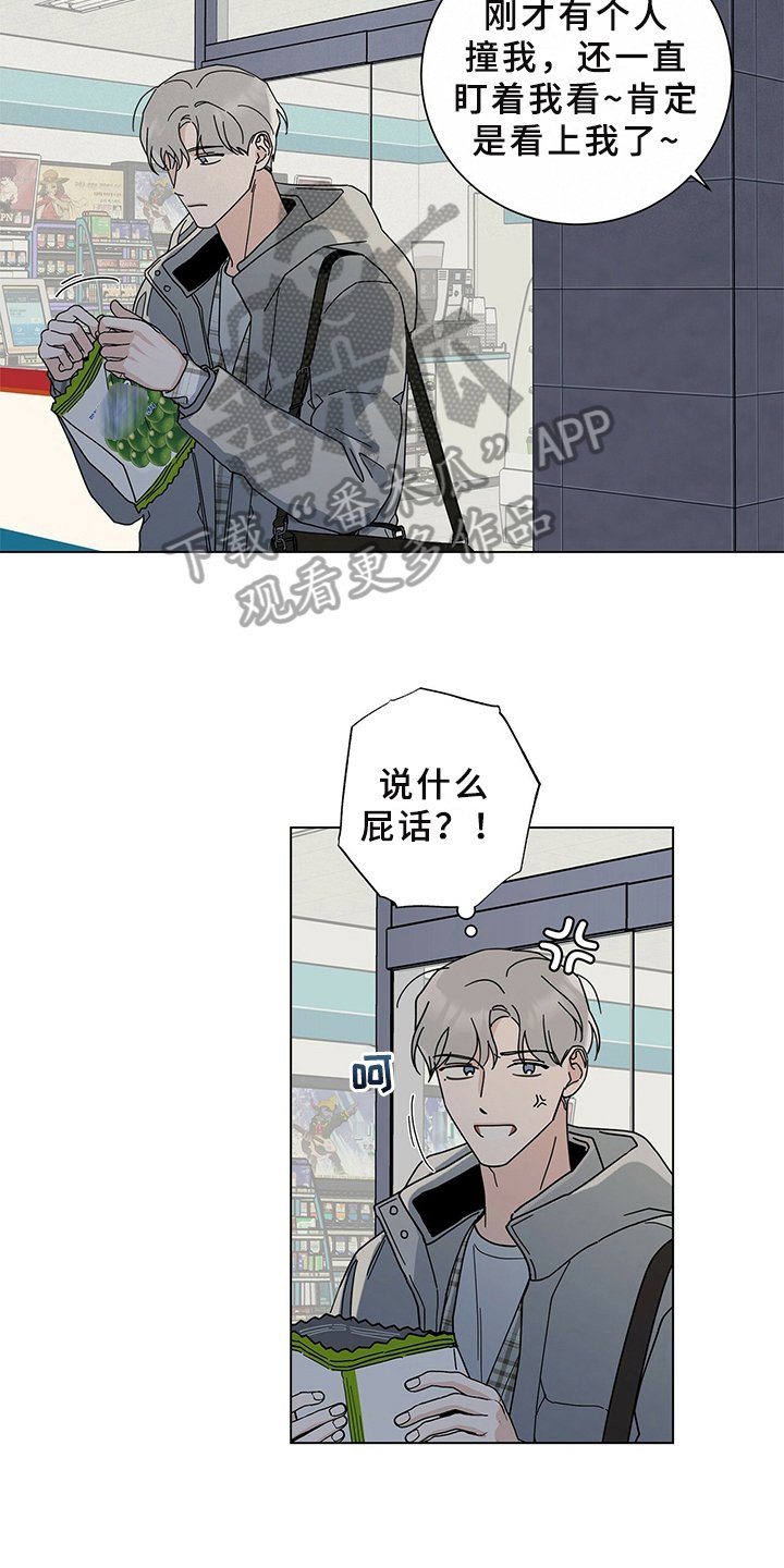 第26章：撞见