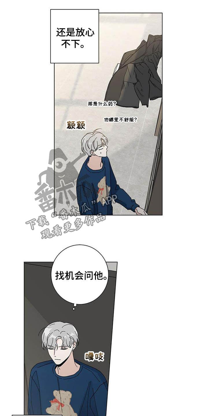 第37章：疯子