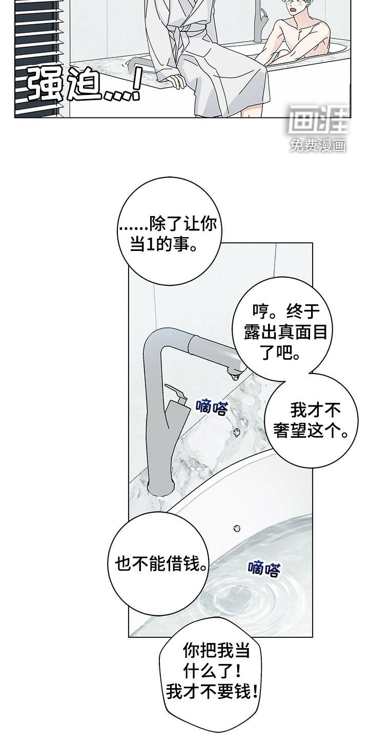 第44章：三个愿望