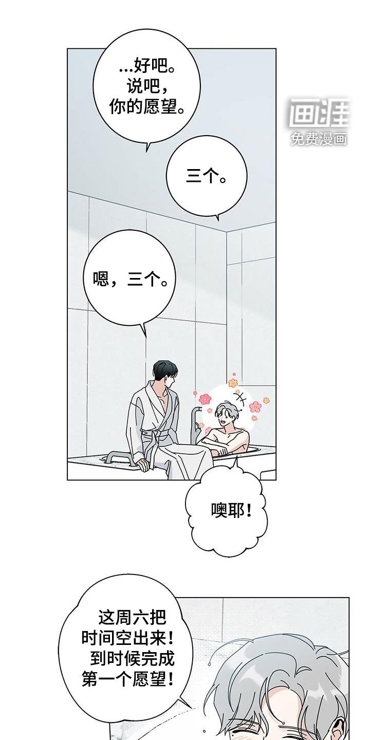第44章：三个愿望