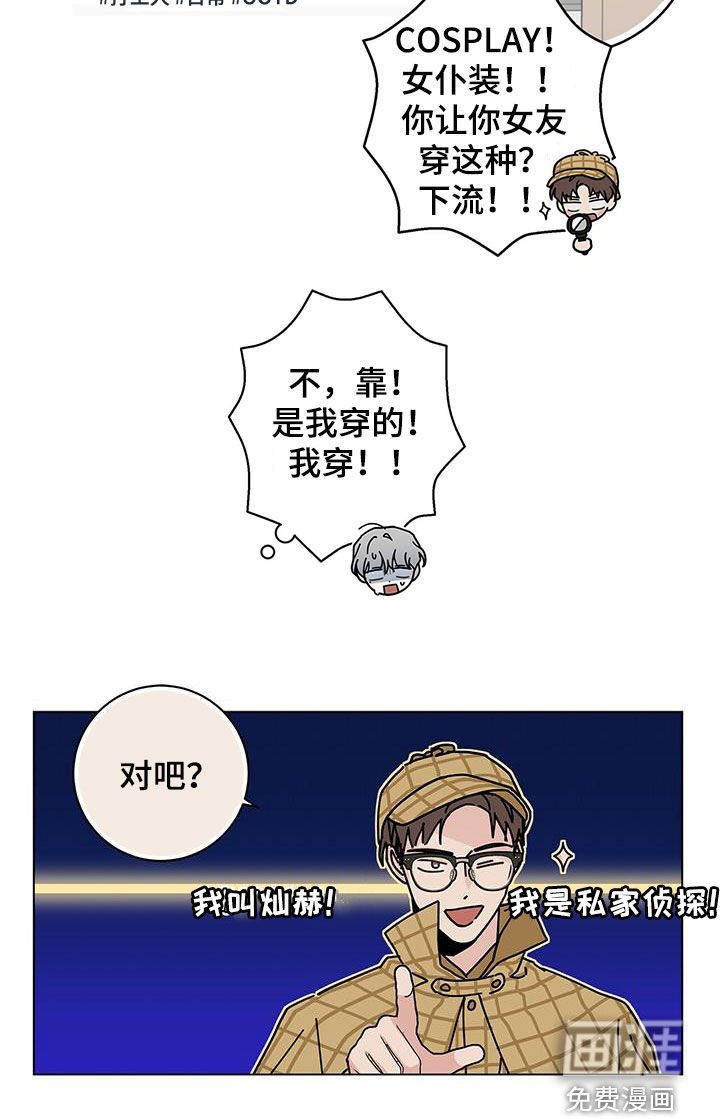 第47章：侦探