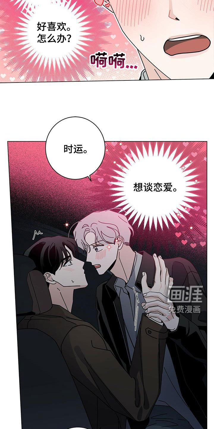 第56章：想谈恋爱