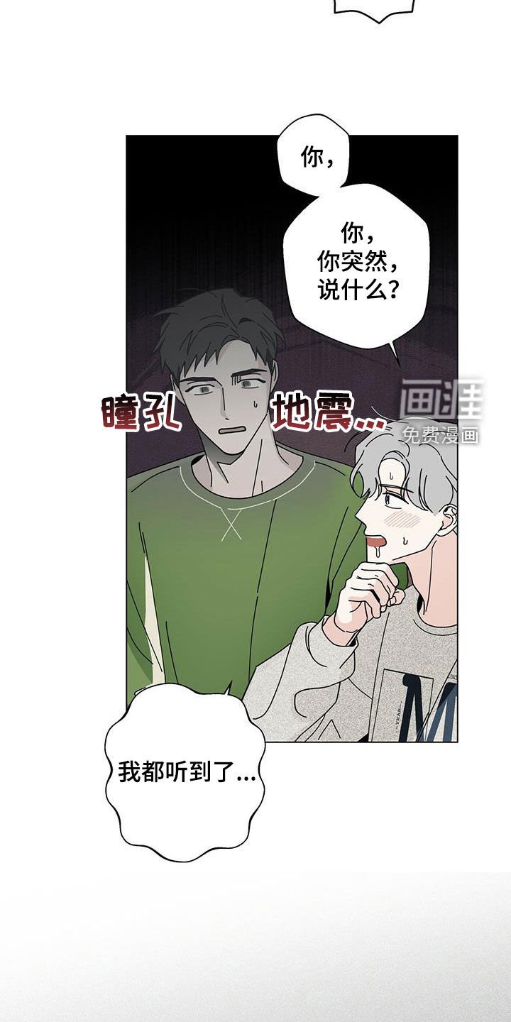 第58章：我都听到了