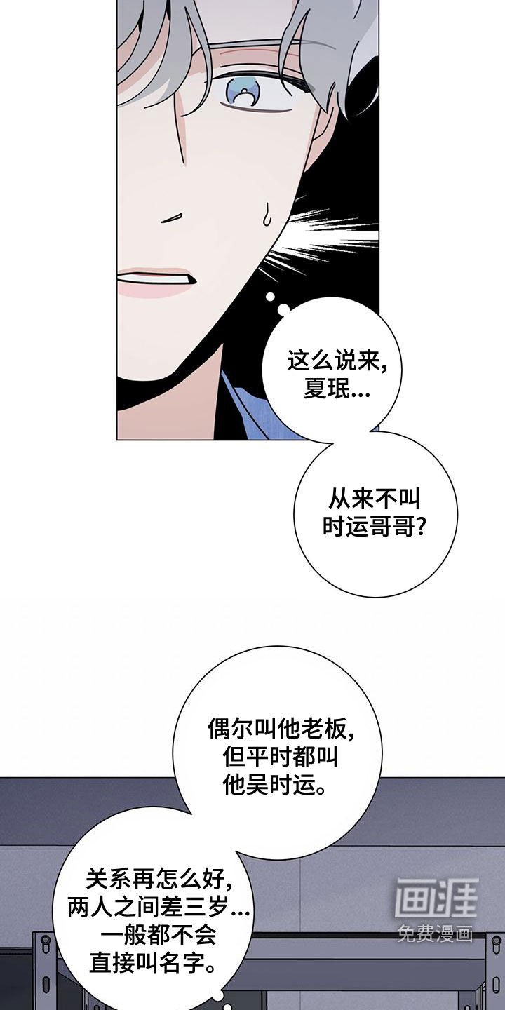 第66章：猜测