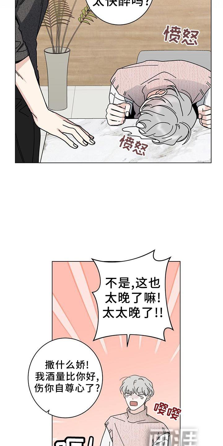 第76章：喝醉