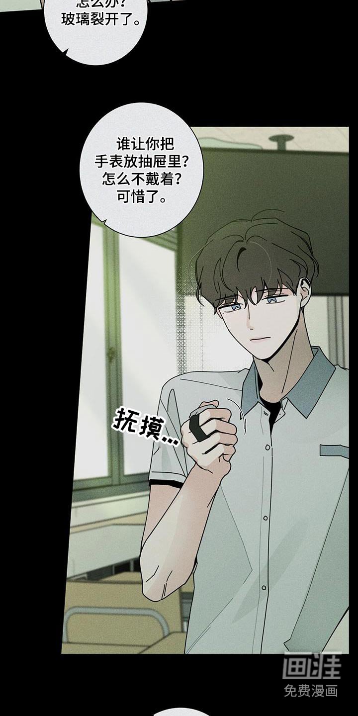 第86章：手表
