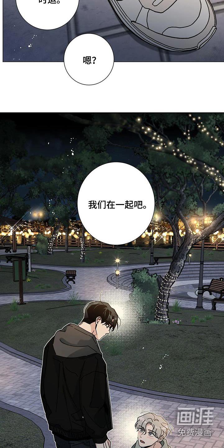 第91章：我们在一起吧