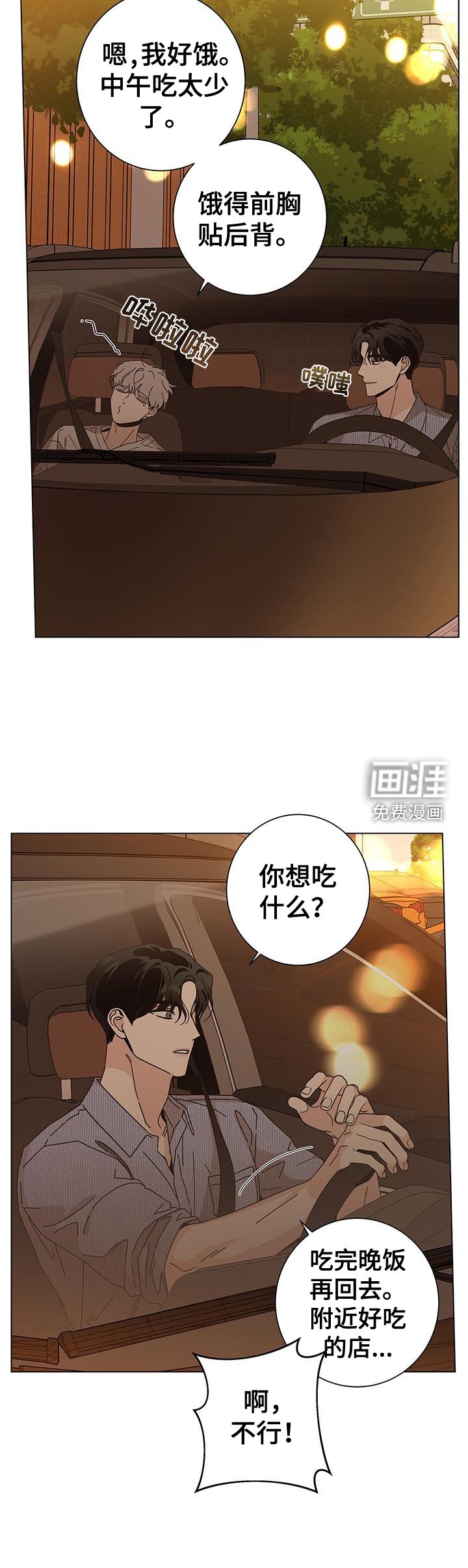 第96章：【第二季】吃饭