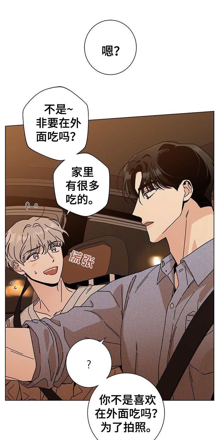 第96章：【第二季】吃饭