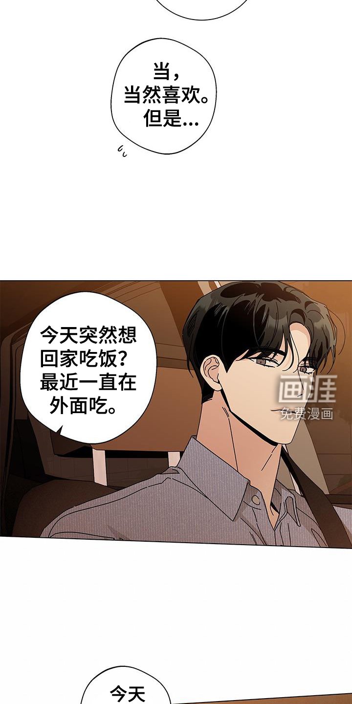 第96章：【第二季】吃饭