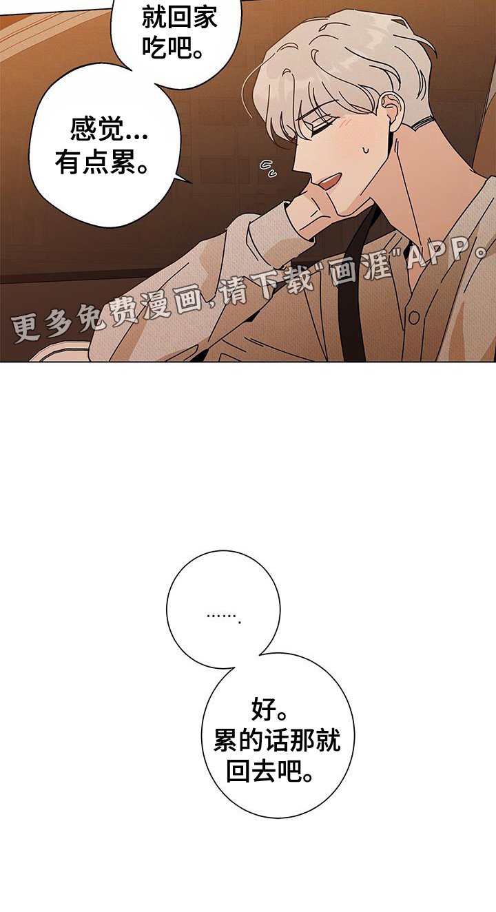 第96章：【第二季】吃饭