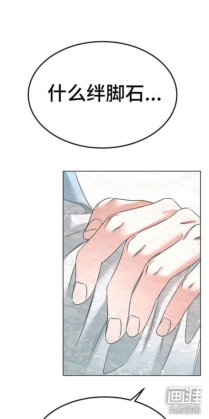 第11章：绊脚石