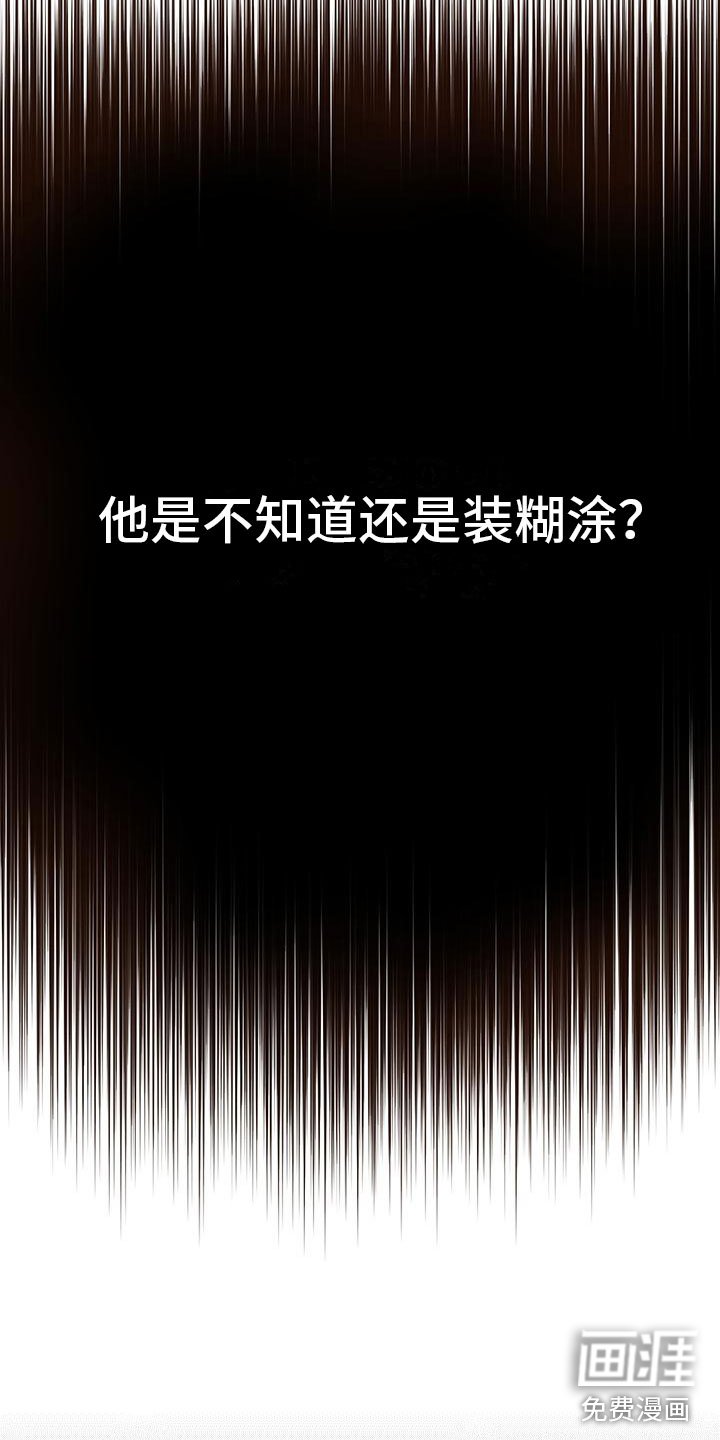 第18章：这个疯子