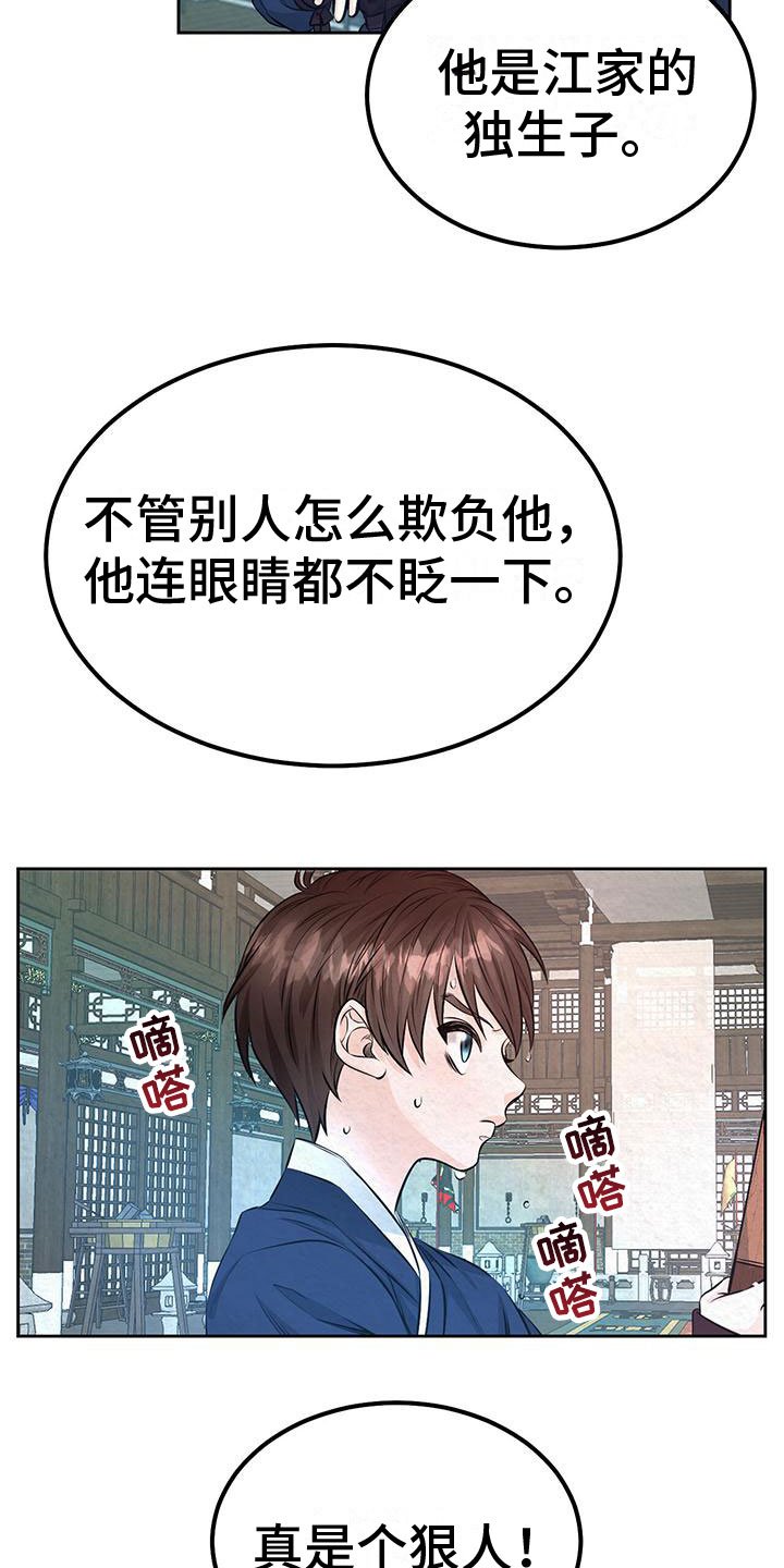 第2章：初遇