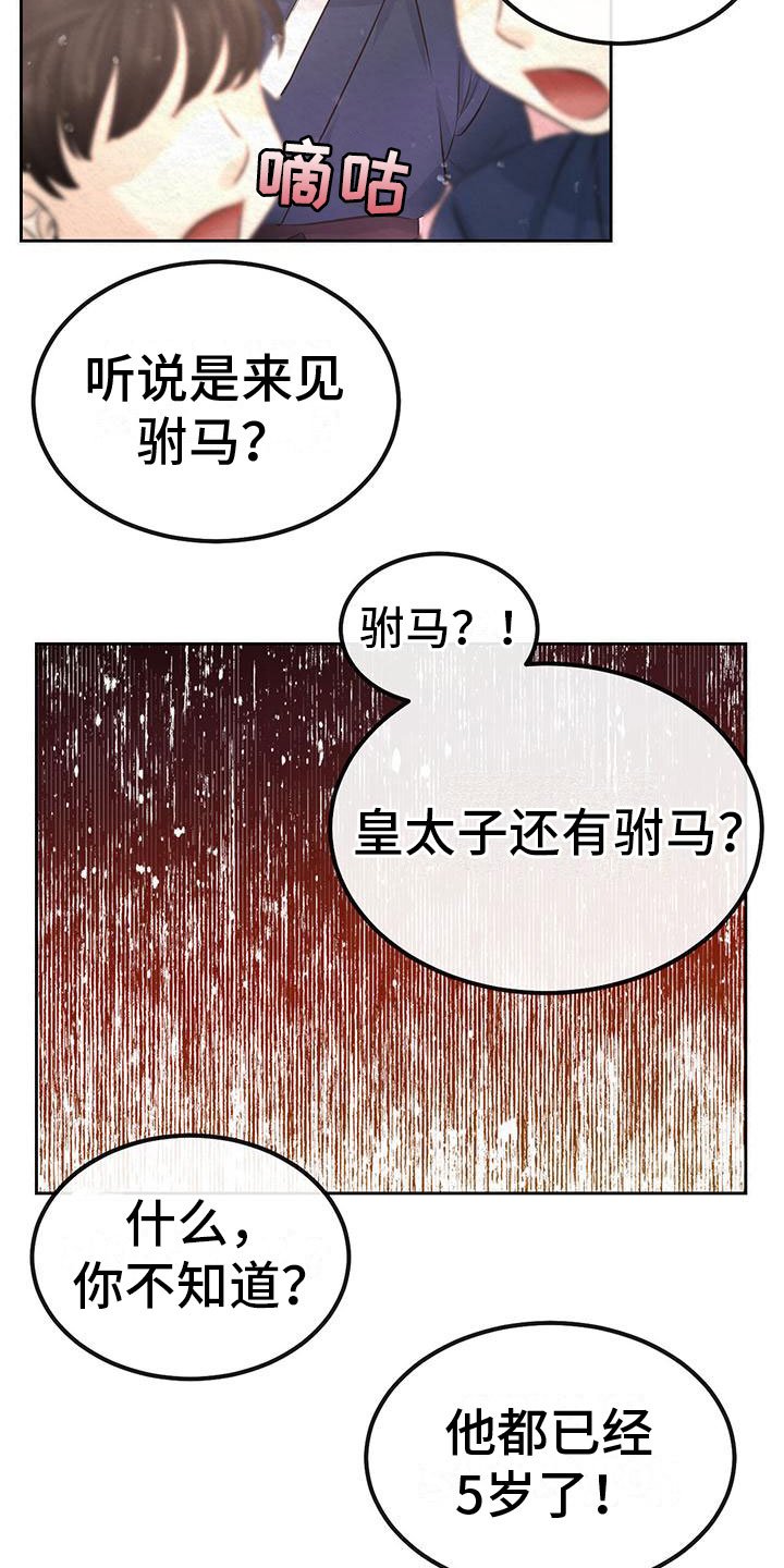 第2章：初遇