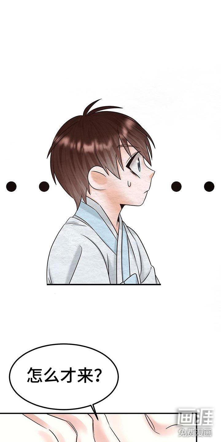 第21章：怎么才来