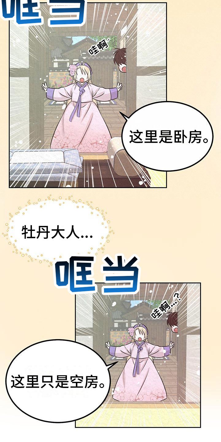 第3章：他的蝴蝶