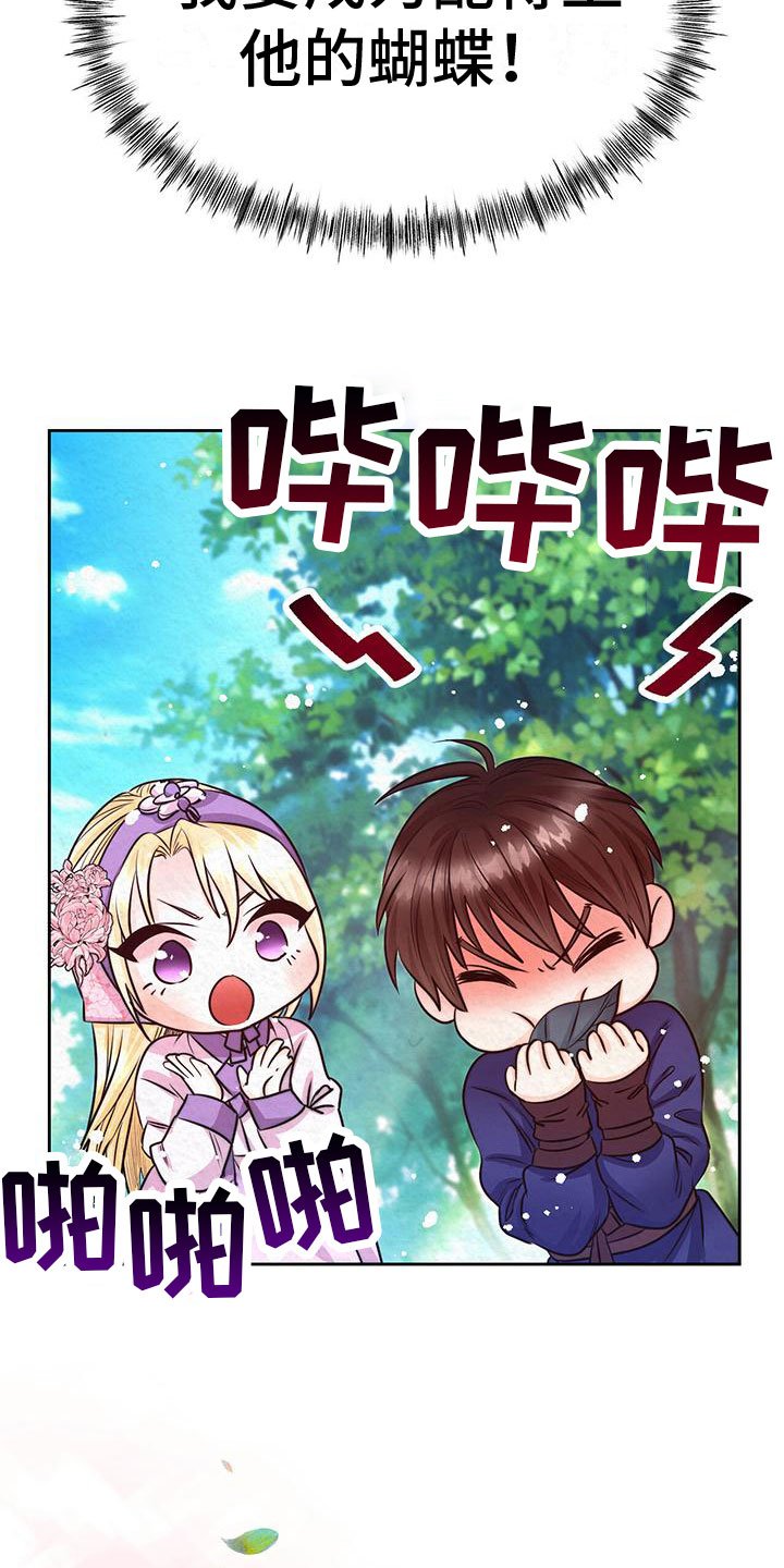 第3章：他的蝴蝶