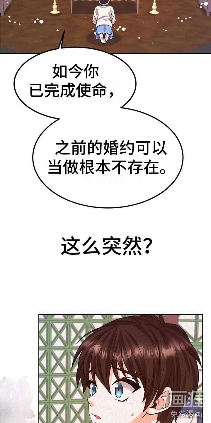 第4章：取消婚约