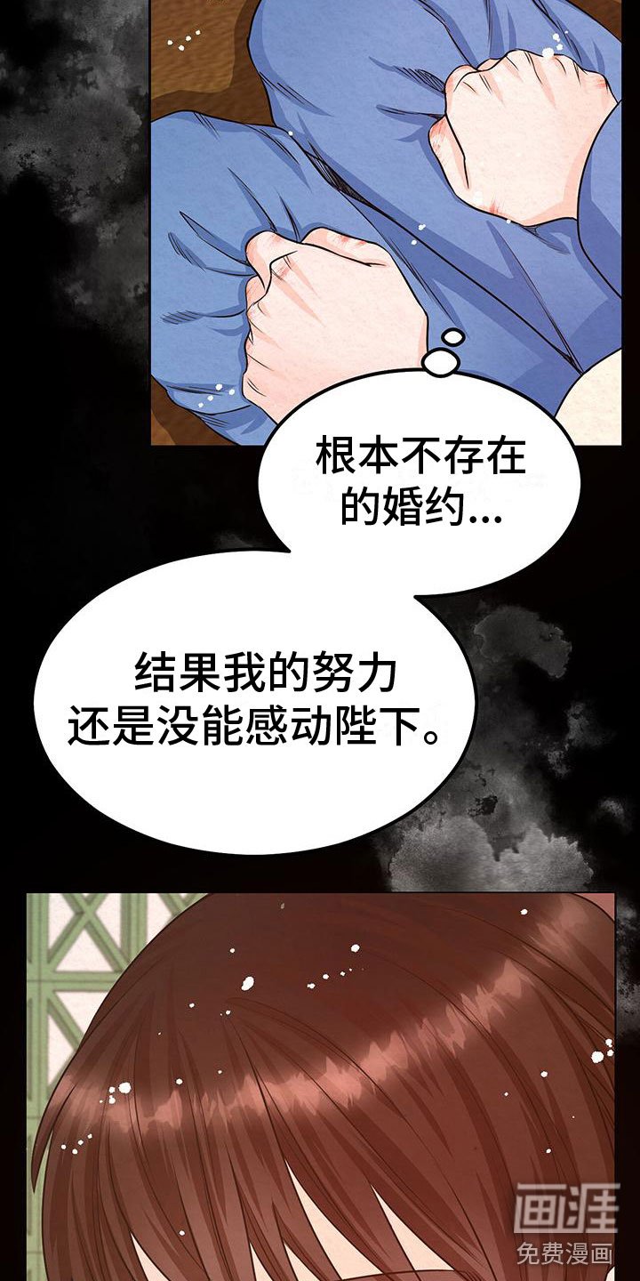 第4章：取消婚约
