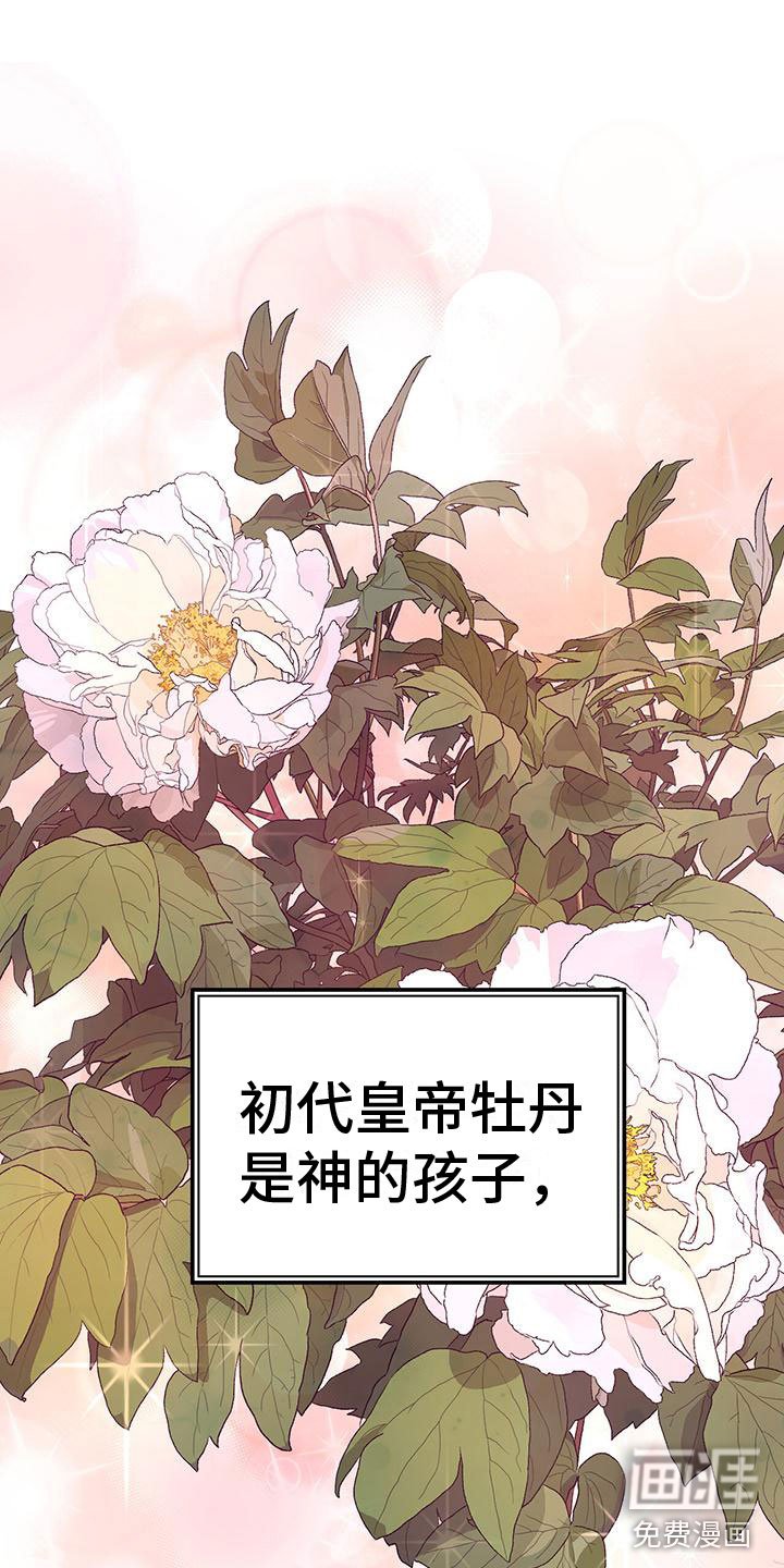 第6章：初代皇帝