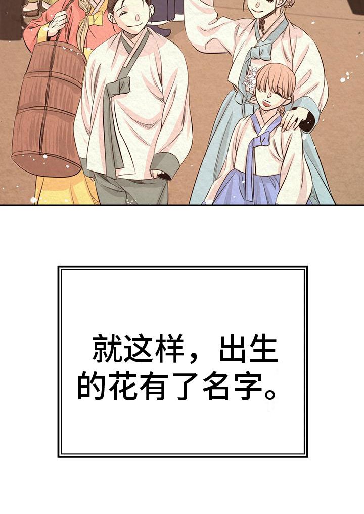 第7章：花与蝴蝶