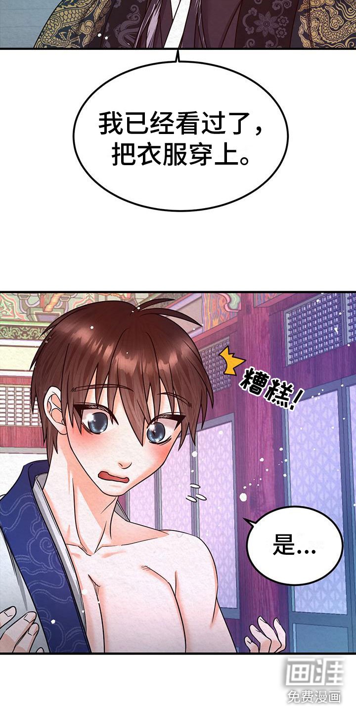 第9章：皇后寝宫