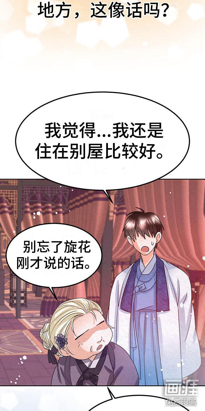 第9章：皇后寝宫