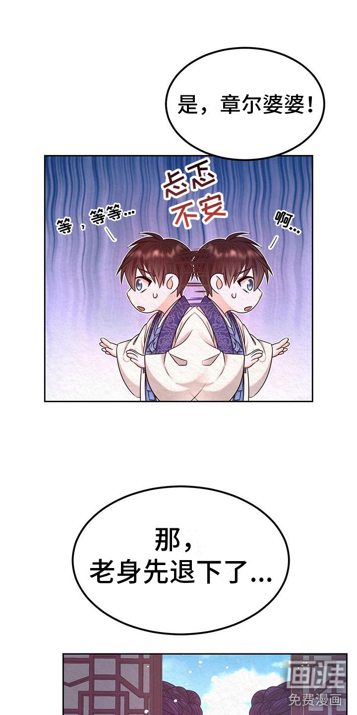 第9章：皇后寝宫