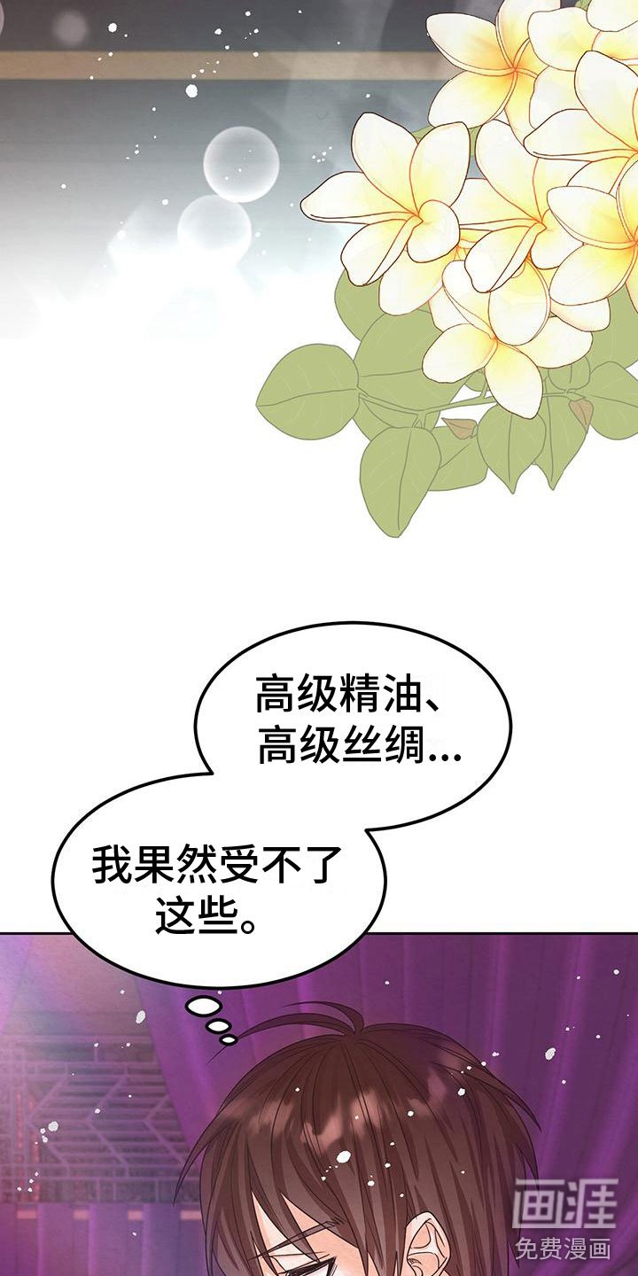 第9章：皇后寝宫