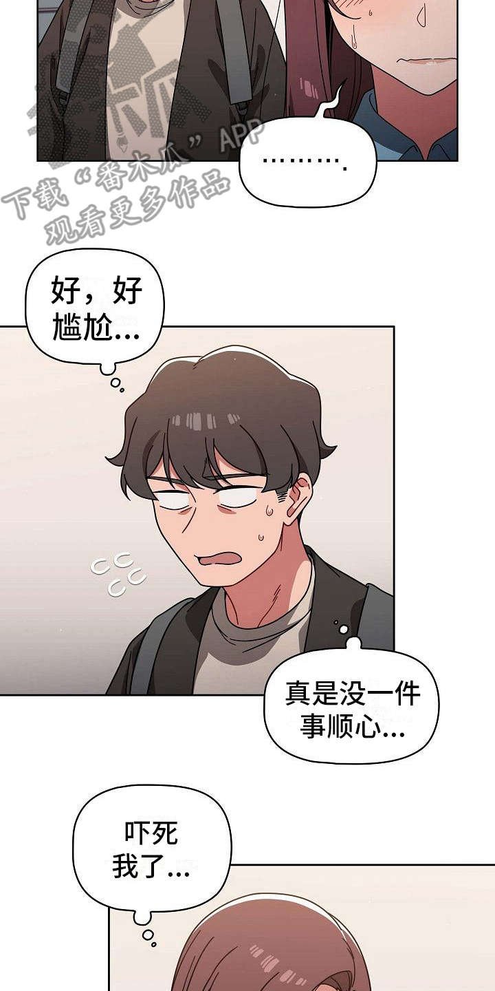 第14章：羞耻