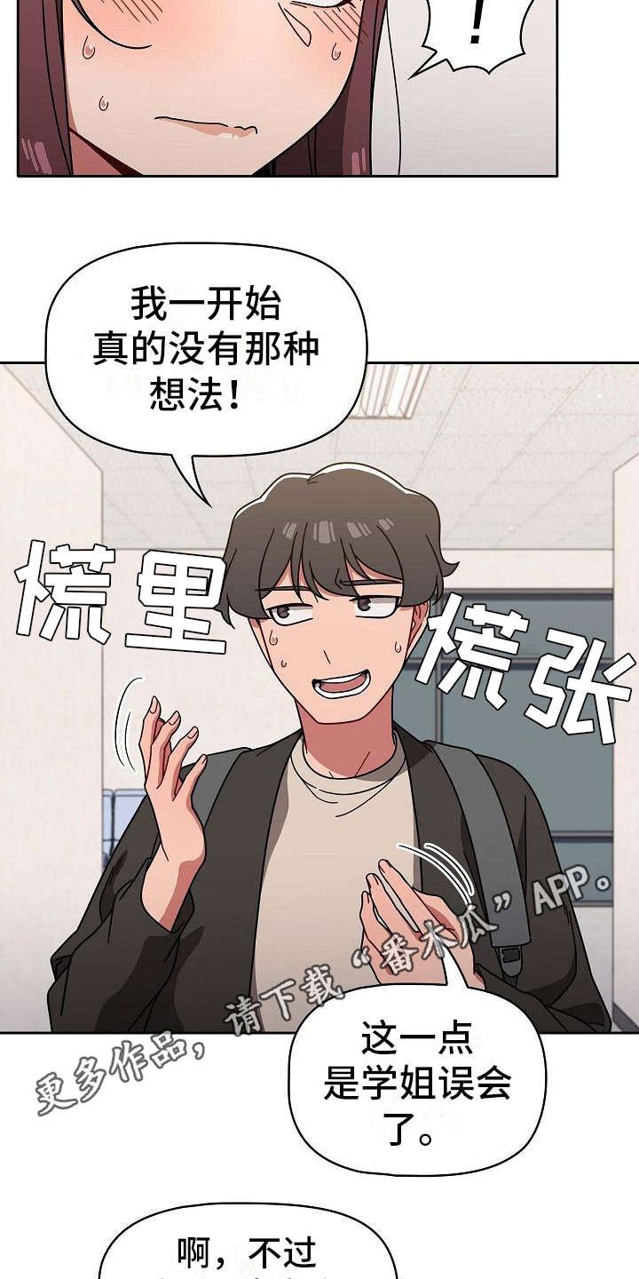 第15章：回过神来
