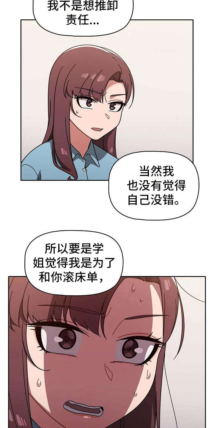 第15章：回过神来