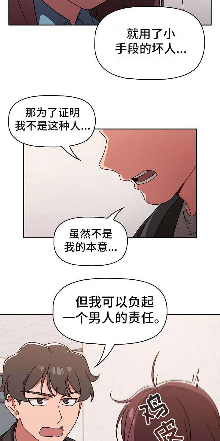 第15章：回过神来