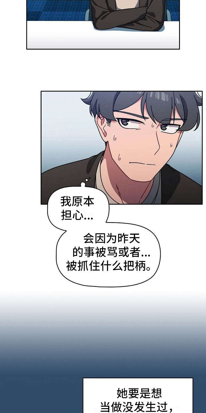 第15章：回过神来