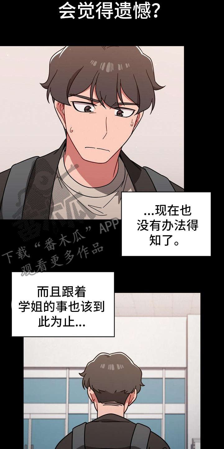 第18章：遗憾