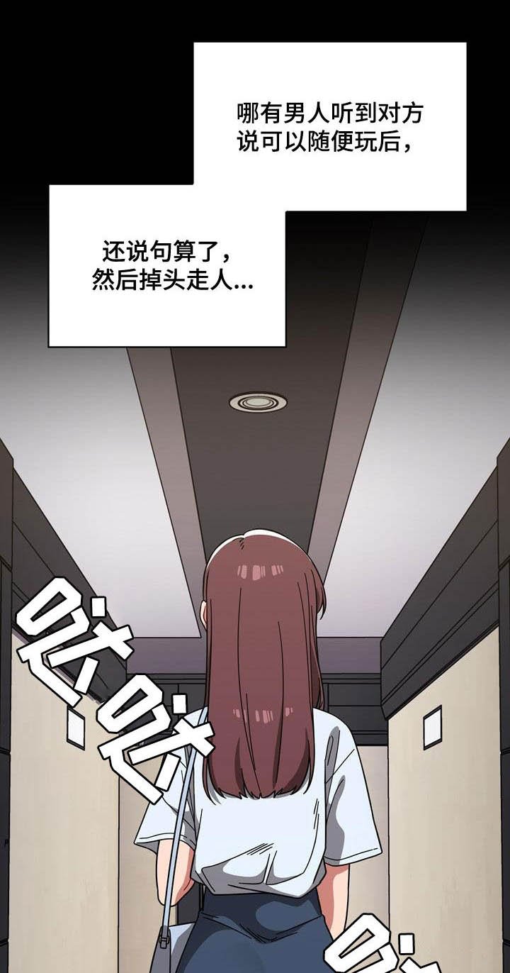第22章：逆反心理