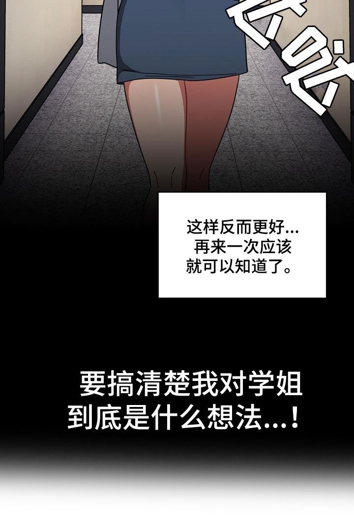 第22章：逆反心理