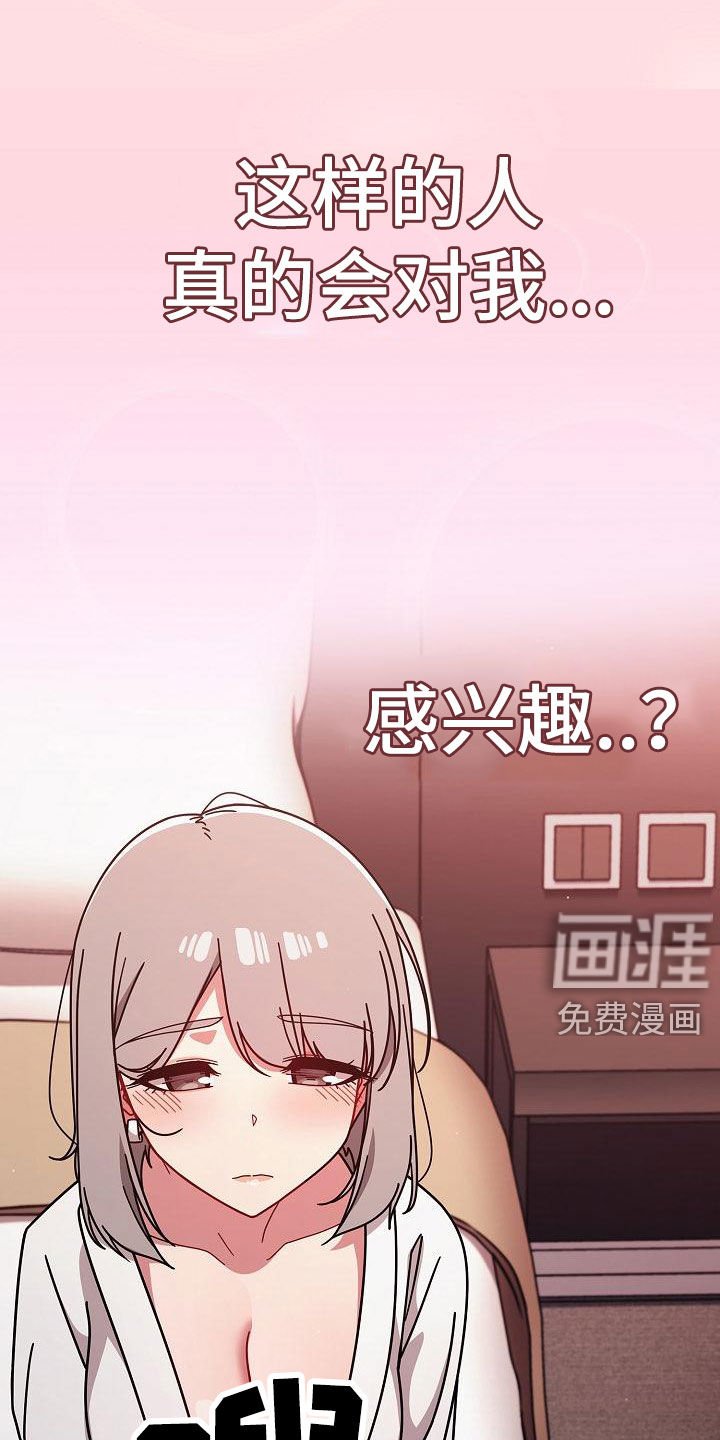 第29章：感兴趣