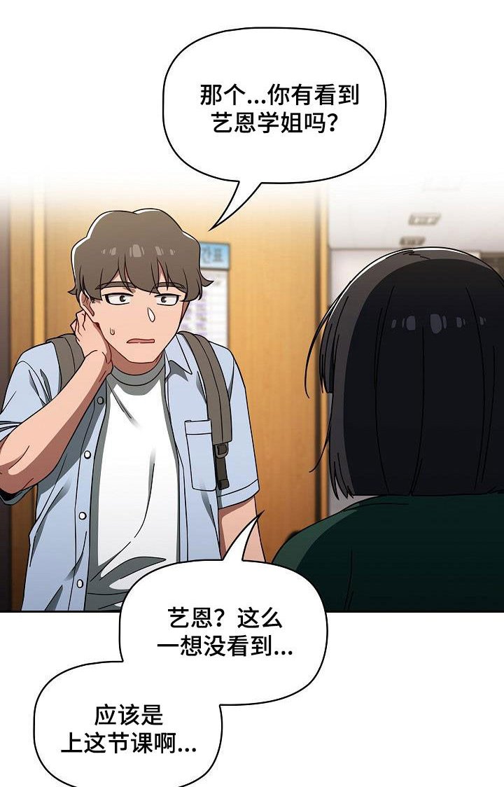 第44章：撞见