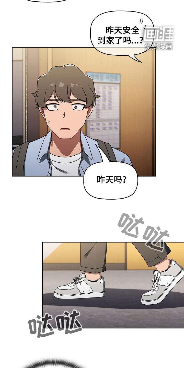 第44章：撞见