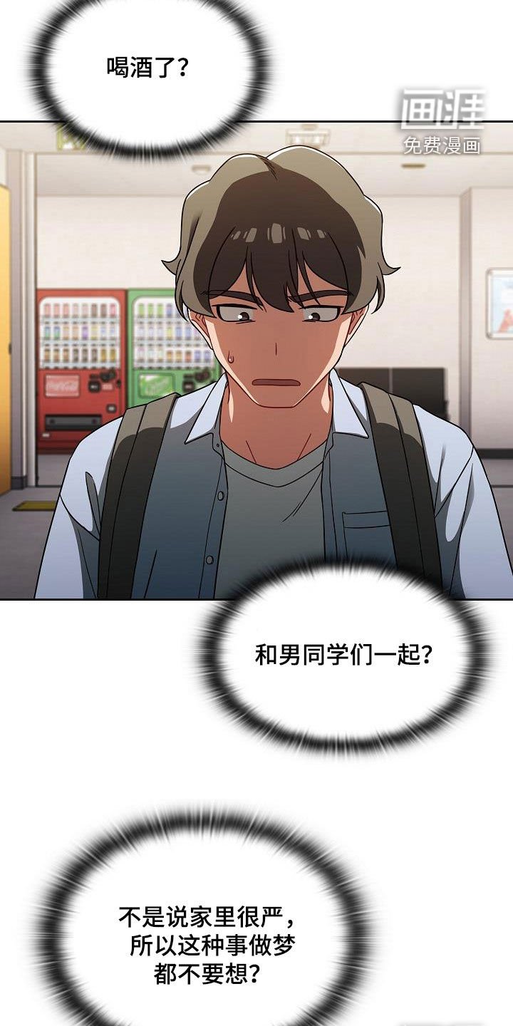 第44章：撞见