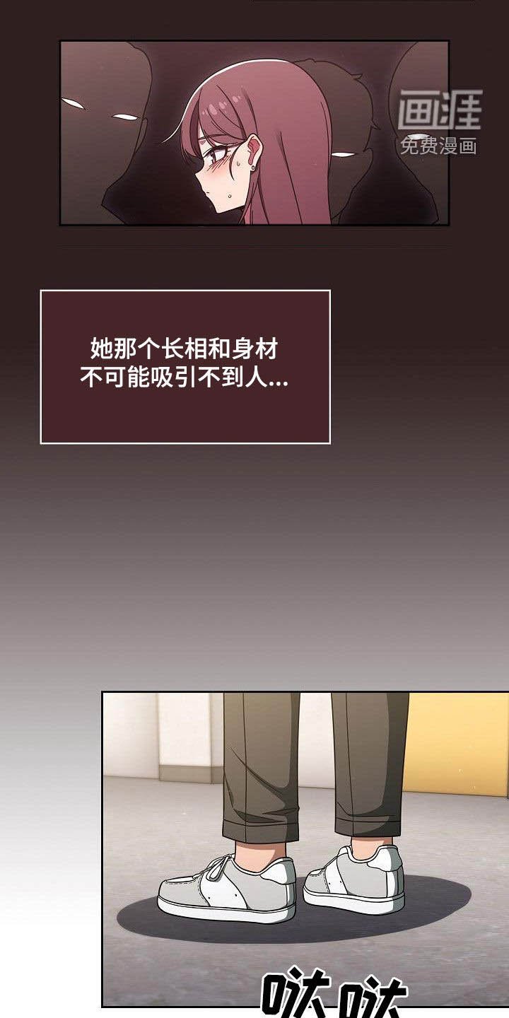 第44章：撞见
