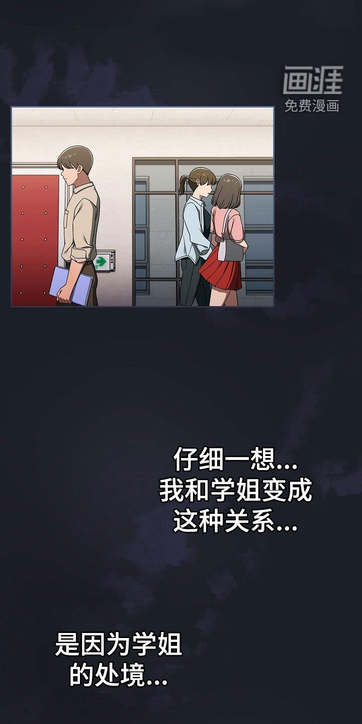 第44章：撞见
