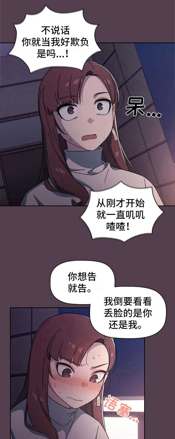 第6章：训斥