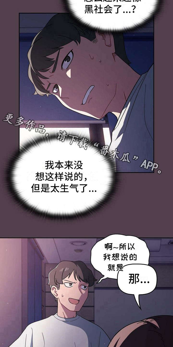 第6章：训斥